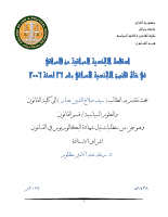 سيف صلاح الدين جبار .pdf